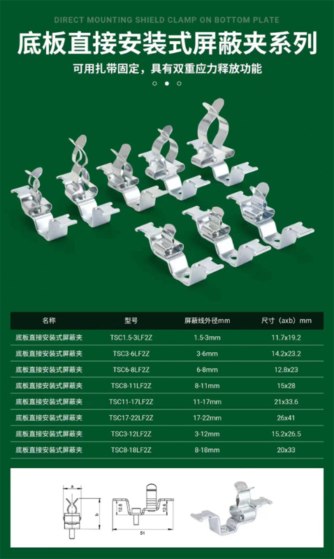 底板直接安装式屏蔽夹系列.jpg