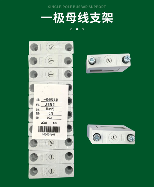 一极母线支架.jpg